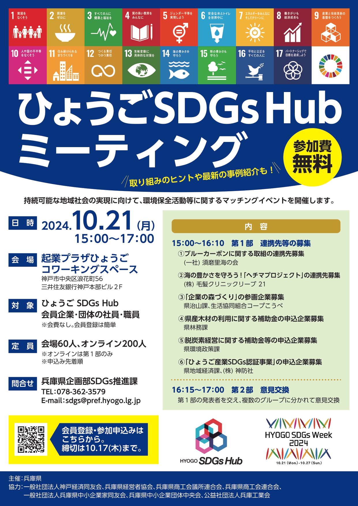 Ҥ礦SDGs Hub ߡƥ󥰤γŤˤĤ