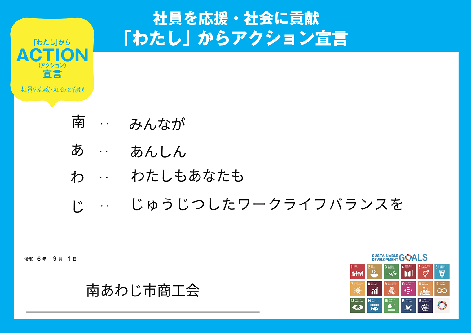 「わたし」からアクション宣言内容