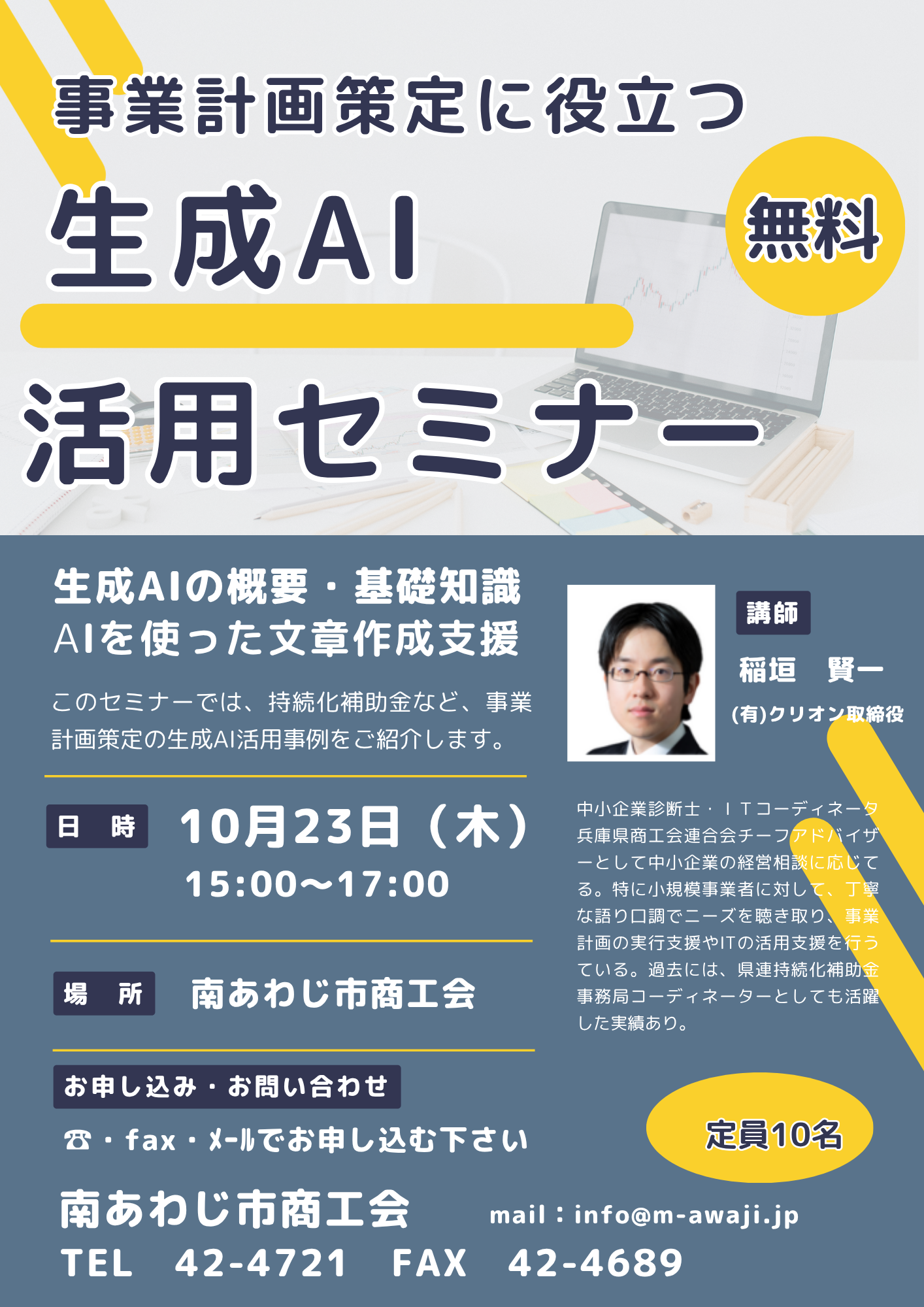 生成AI活用セミナーのご案内