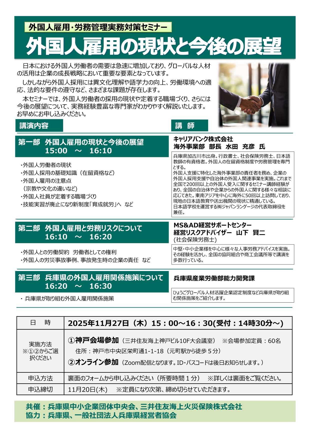 「外国人雇用・労務管理実務対策セミナー」のご案内