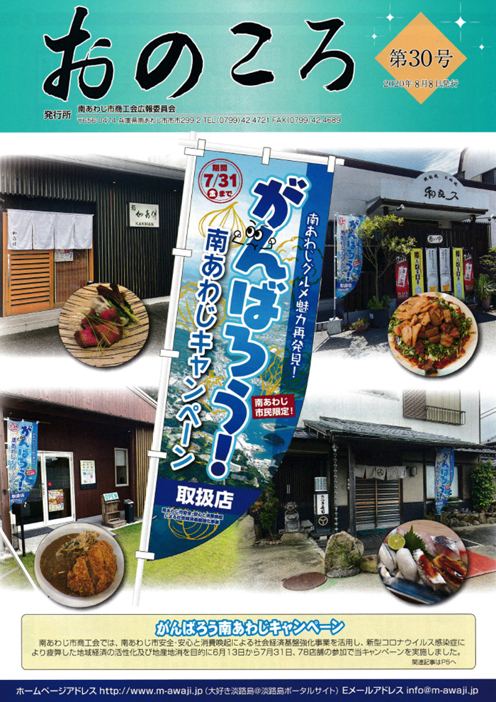会報誌おのころ（第30号）