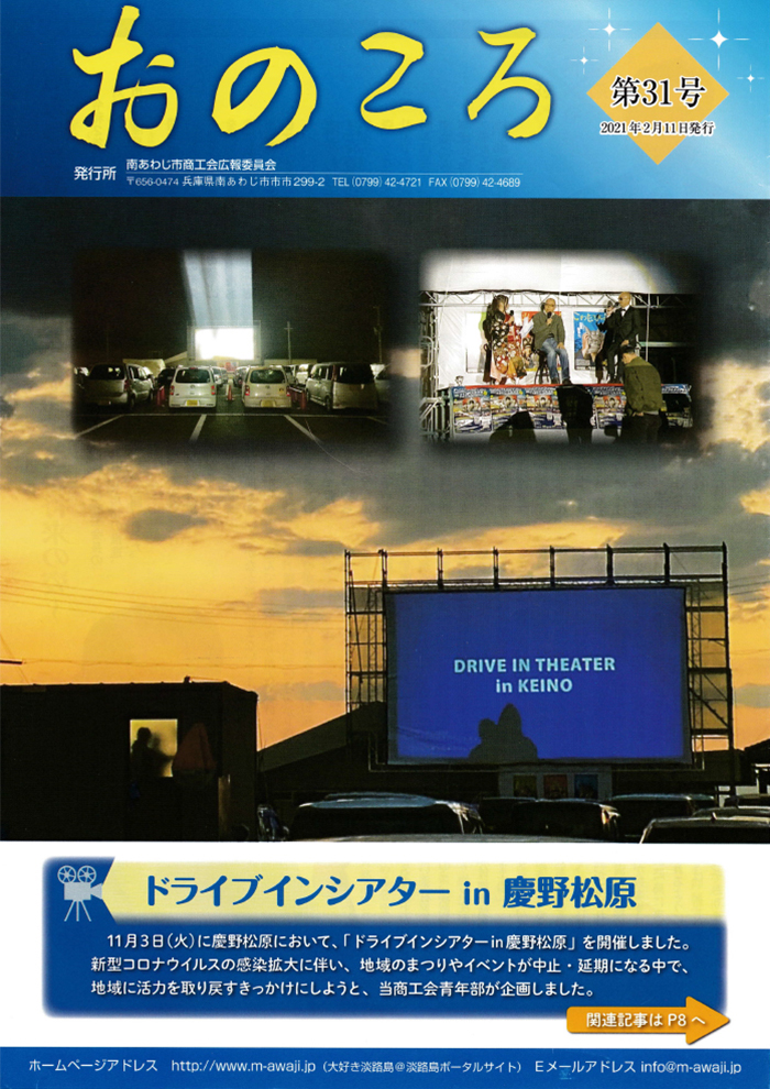 会報誌おのころ（第31号）