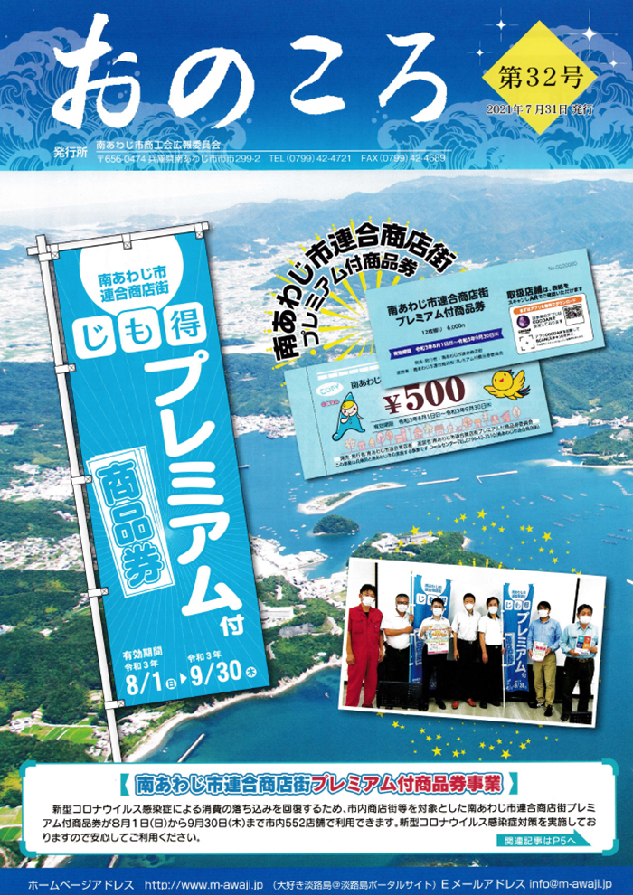 会報誌おのころ（第32号）