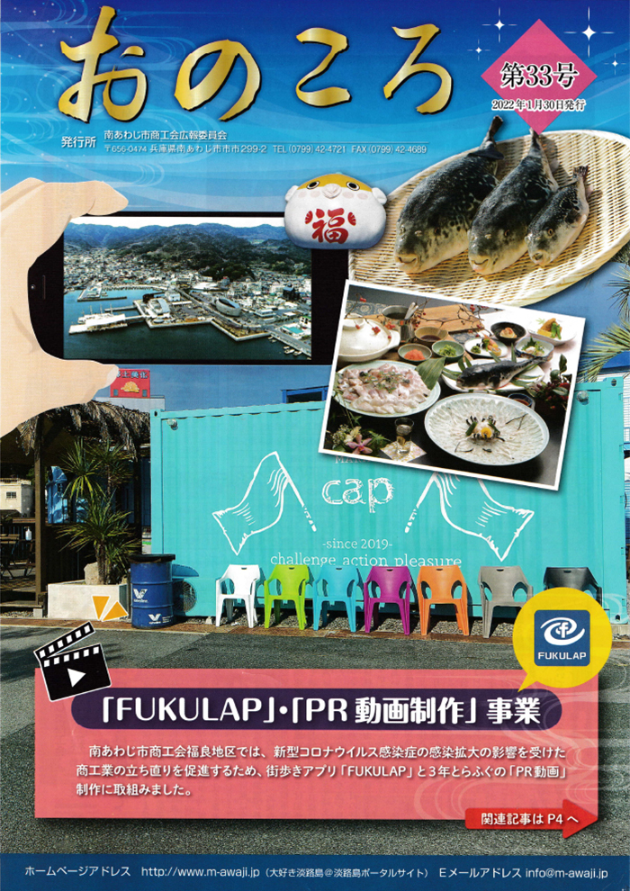 会報誌おのころ（第33号）
