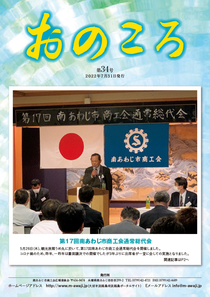 会報誌おのころ（第34号）