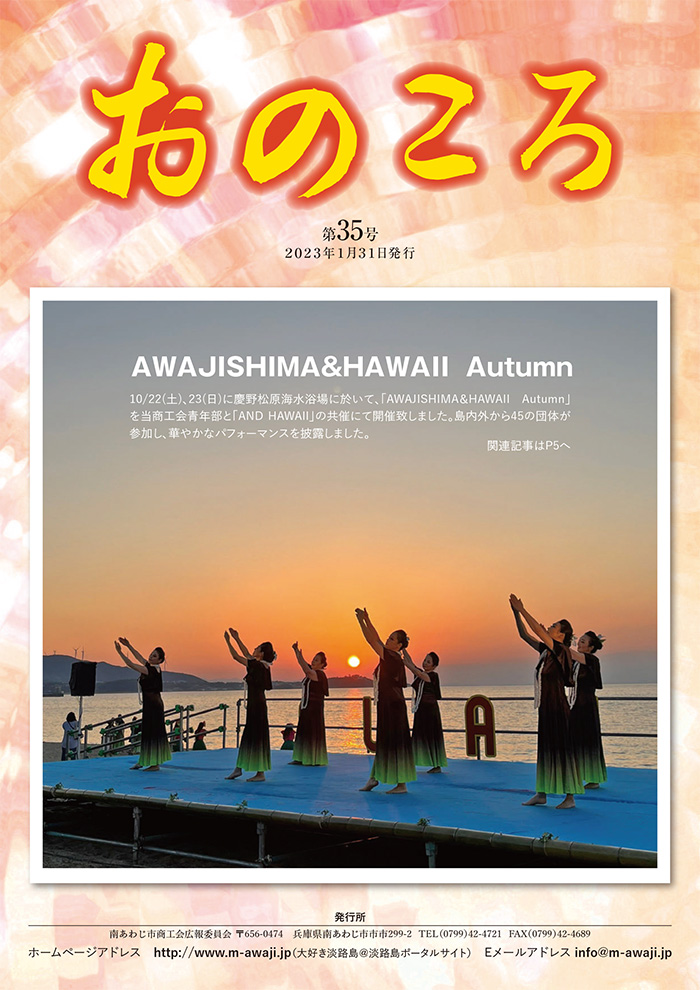 会報誌おのころ（第35号）