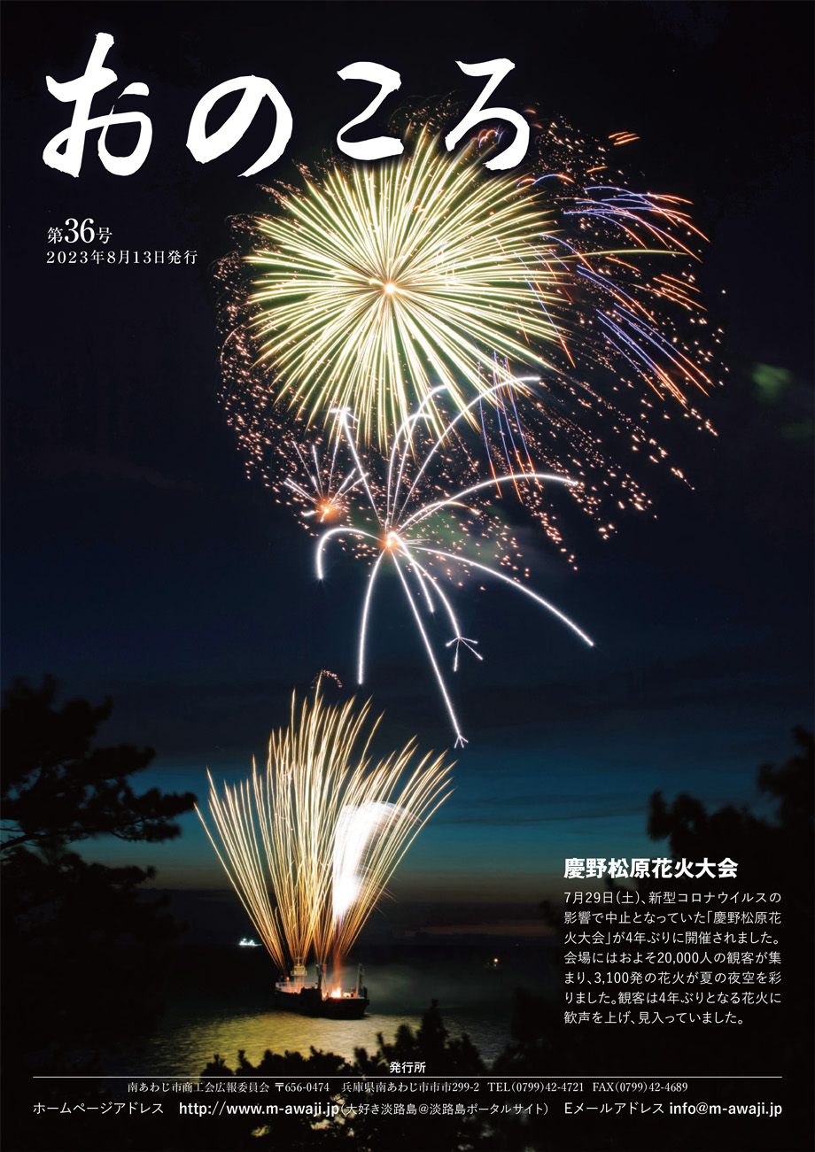 会報誌おのころ（第36号）