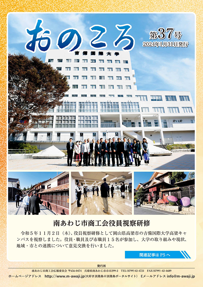 会報誌おのころ（第37号）