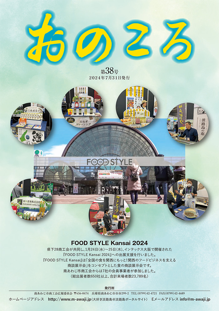 会報誌おのころ（第38号）