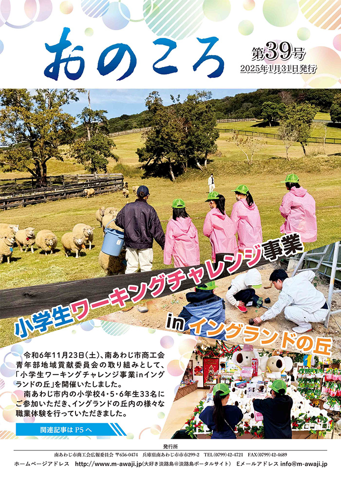 会報誌おのころ（第39号）