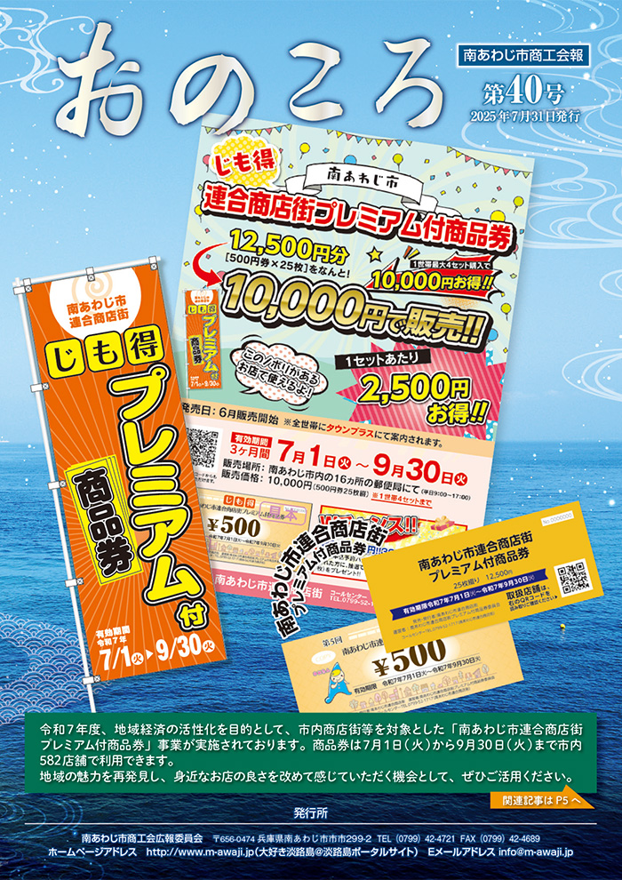 会報誌おのころ（第40号）