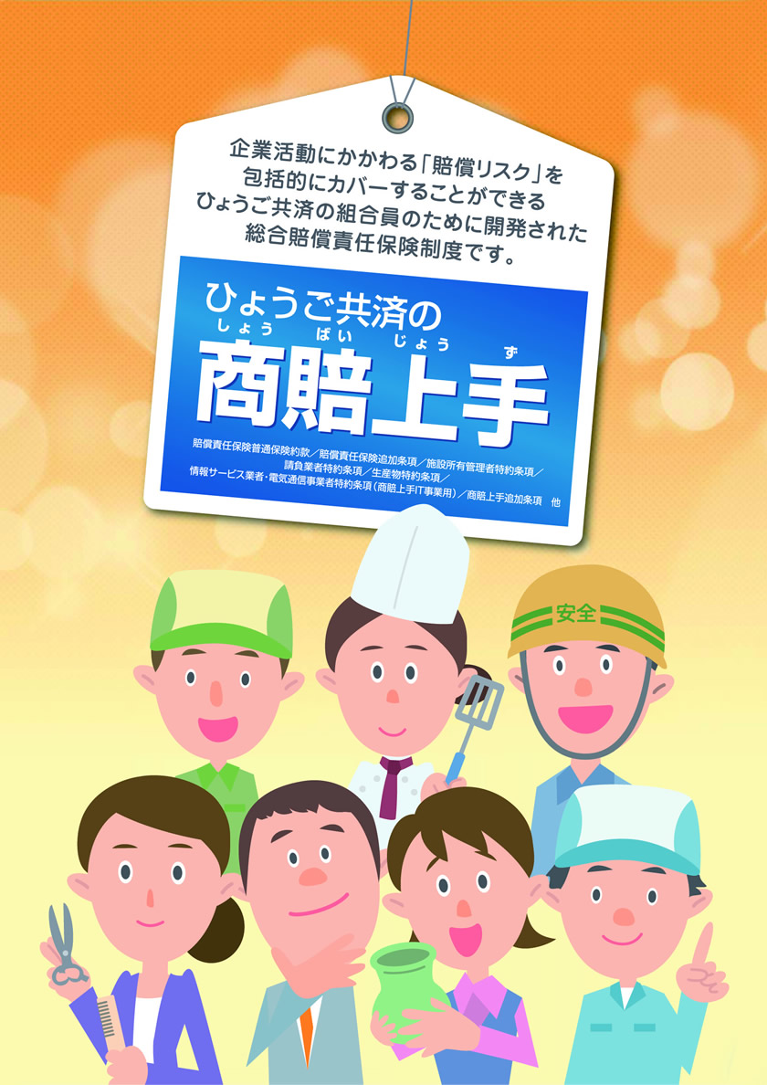 商賠上手