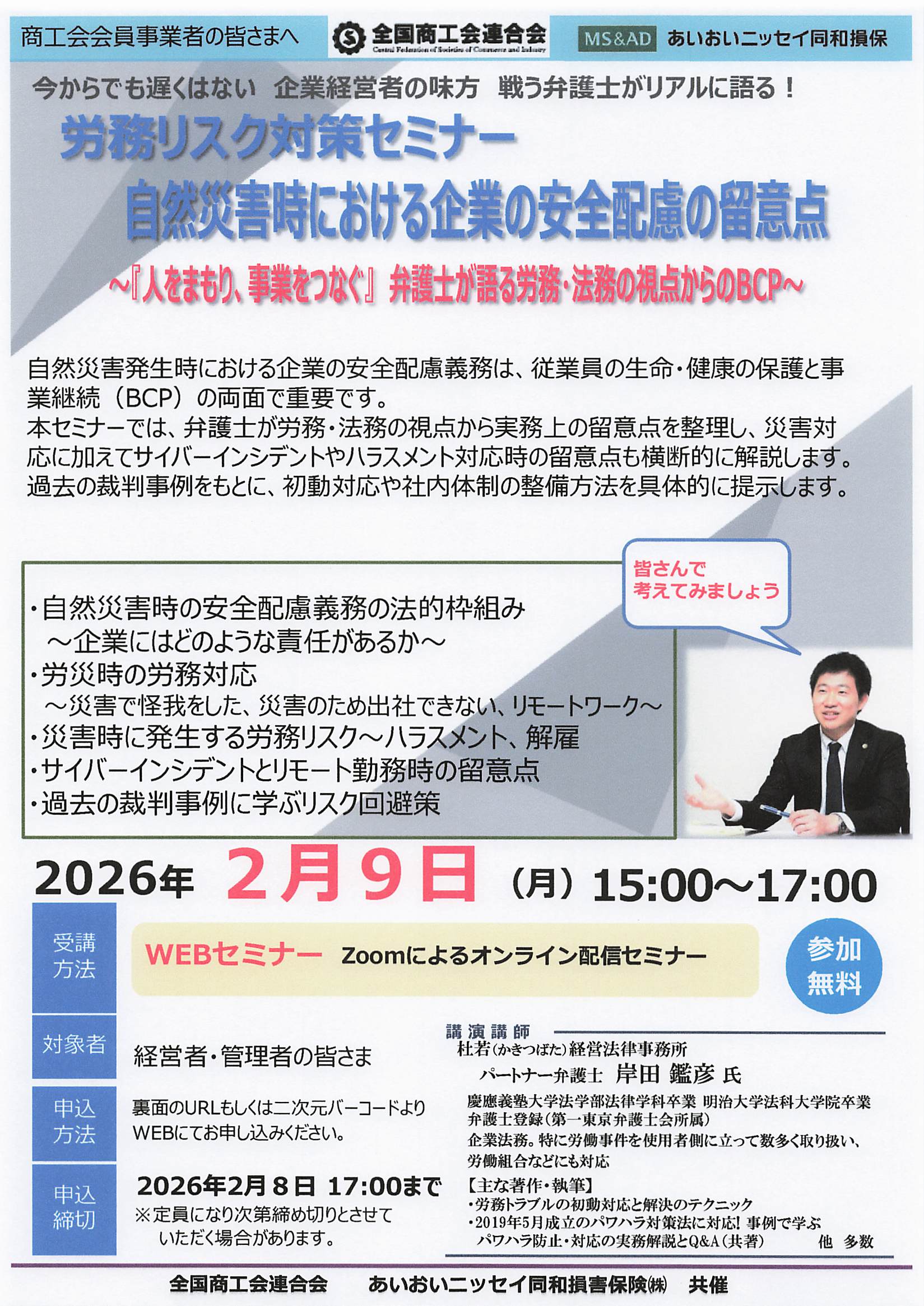 労務リスク対策セミナー