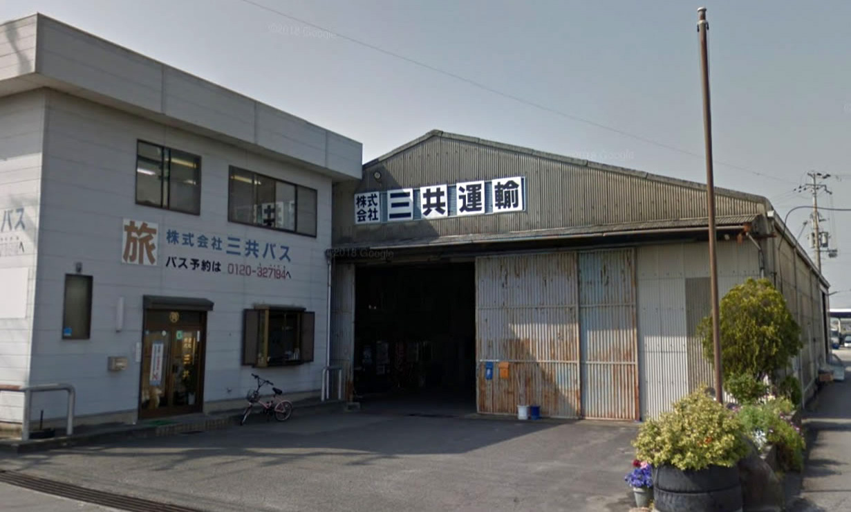 (株)三共運輸