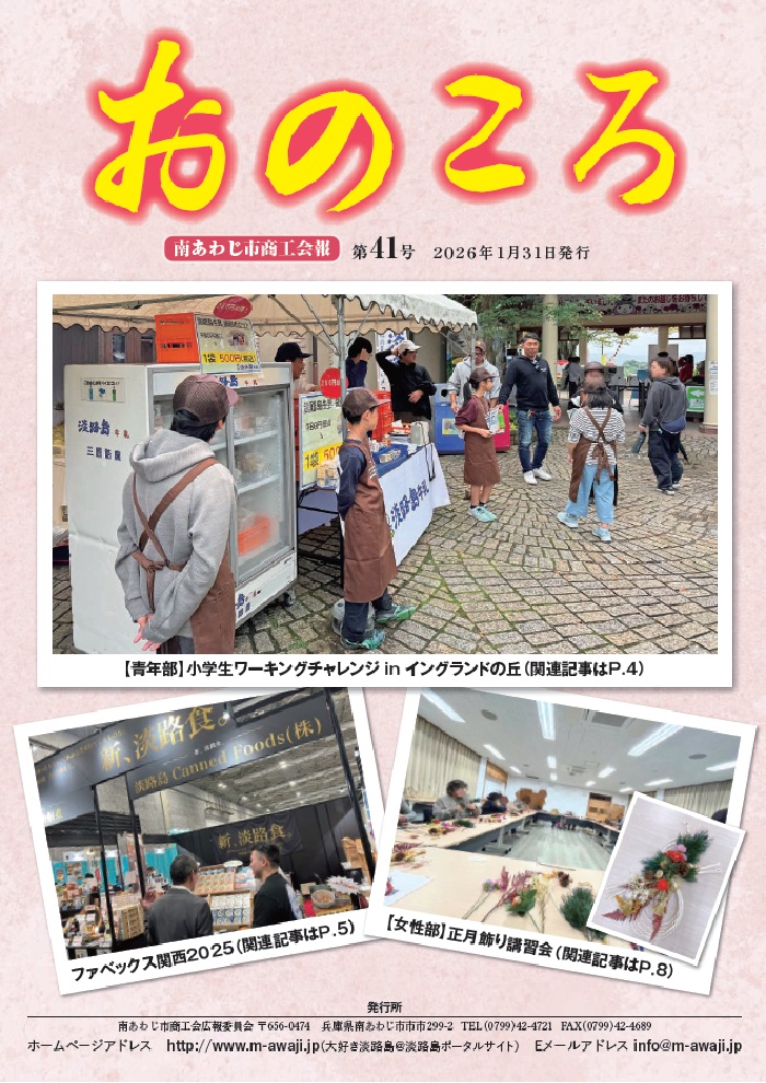 会報誌おのころ（第41号）