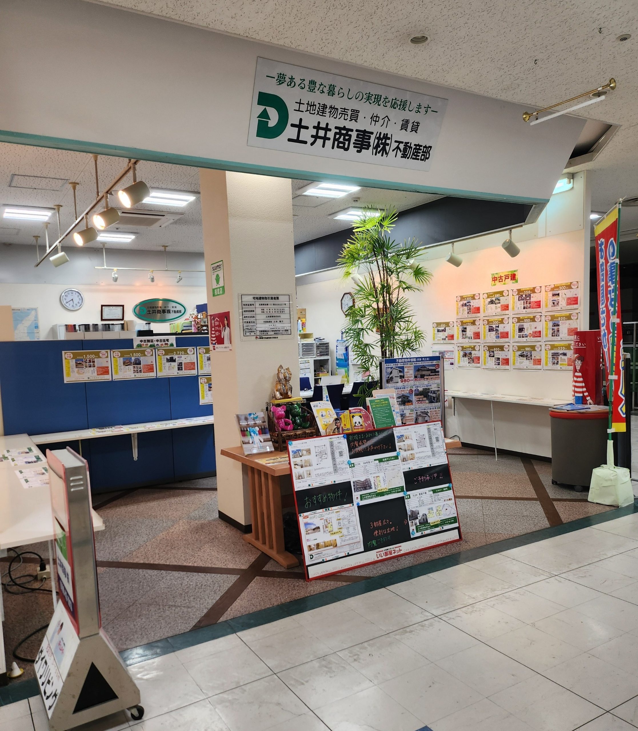 土井商事株式会社