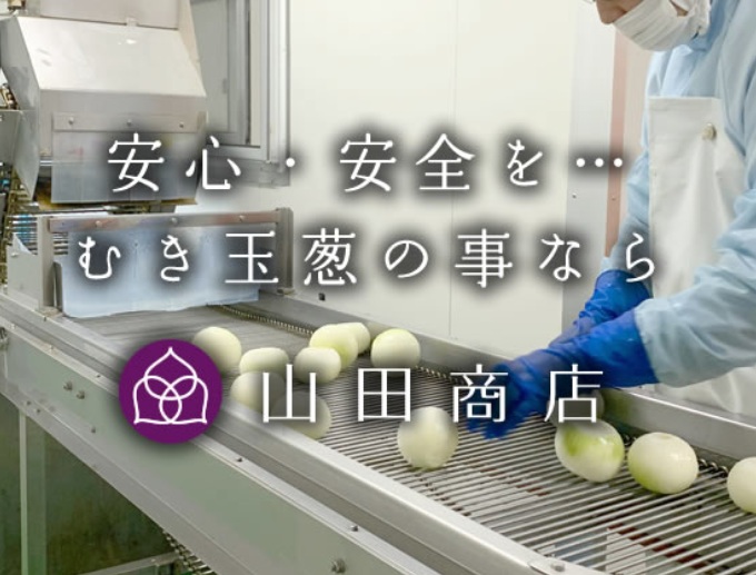 山田商店