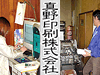 真野印刷株式会社